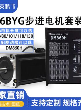 865步进电机驱马动器DMA60H套装4.58N/8.5N/12N/轴径14mm键槽GUNm