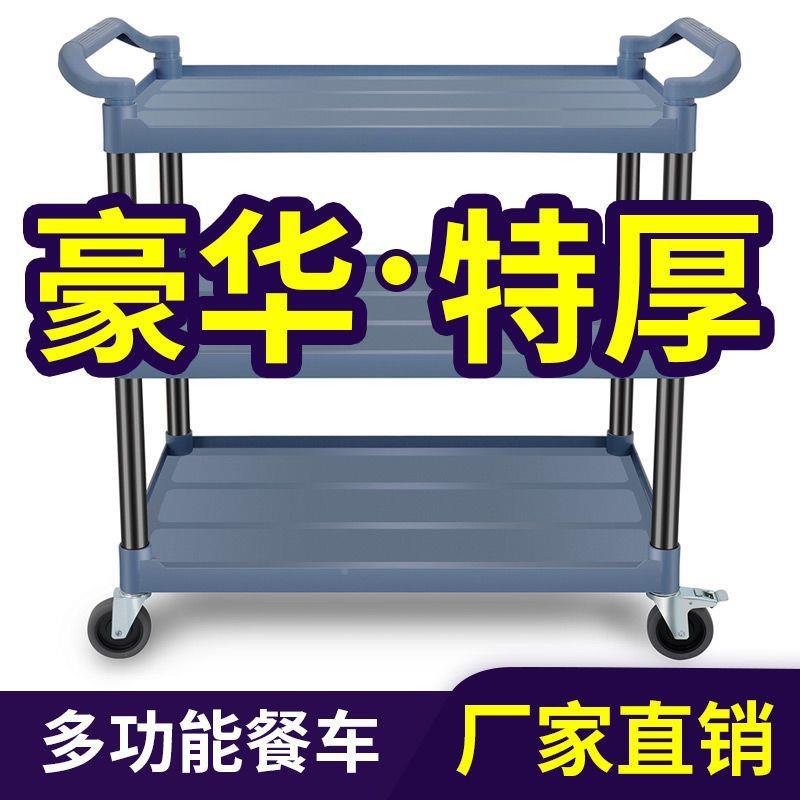 酒509收餐车商用三层餐厅推车多店能移功动塑料饭上店收碗车送餐