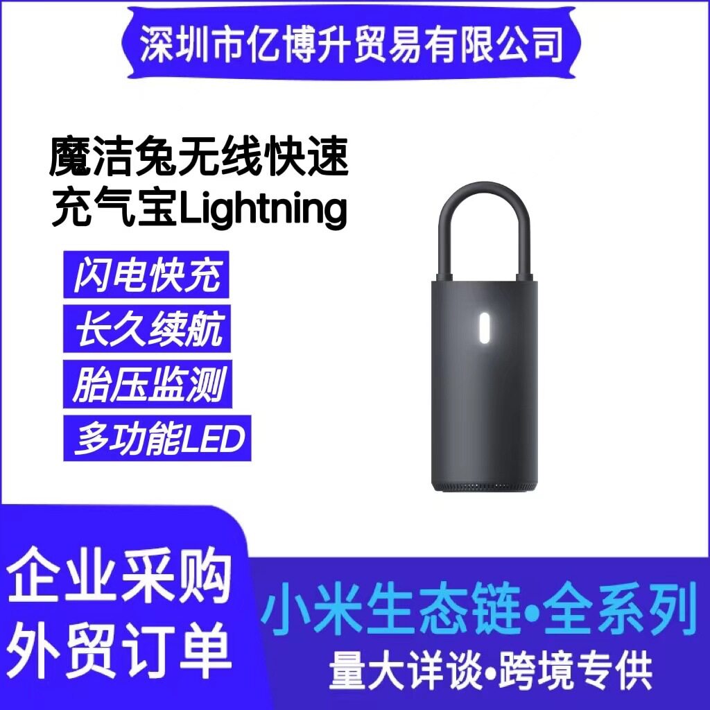 魔洁兔无线快速充气宝 Lightning闪电快充胎压监测便携车载