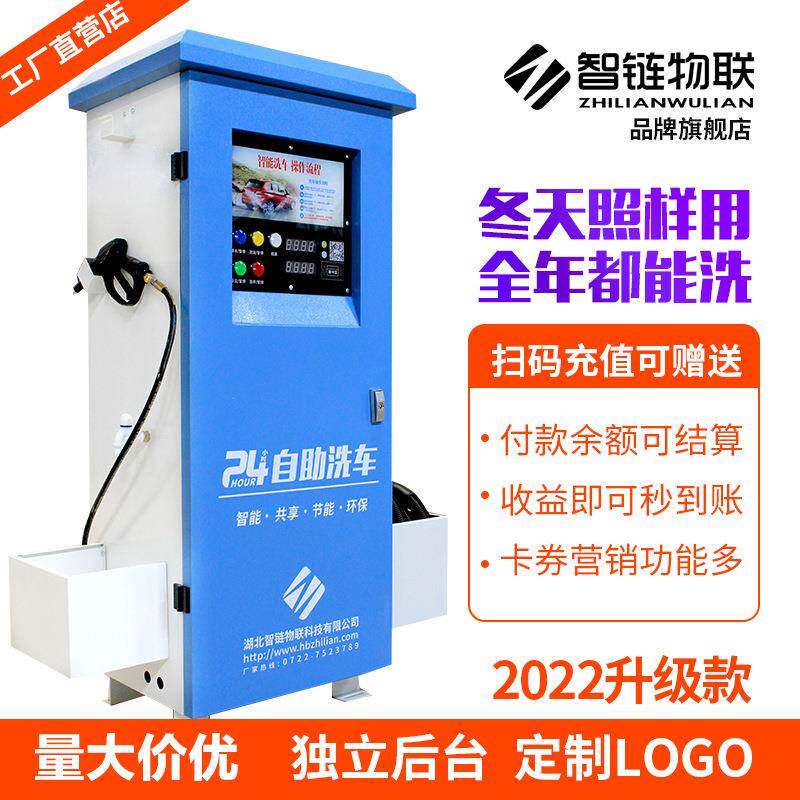 智链自助洗车机FMG商用24时X投币码智能共享刷小车设备一扫体机批