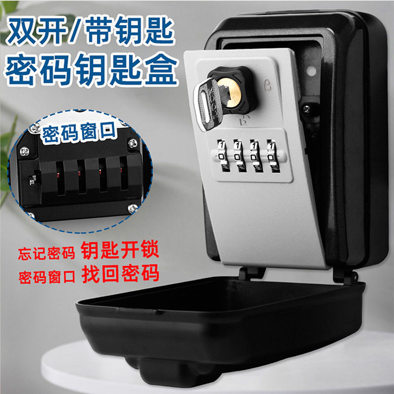 NBYT双开有钥匙壁挂式装修密码钥匙盒工地密码锁门口放钥匙密码盒