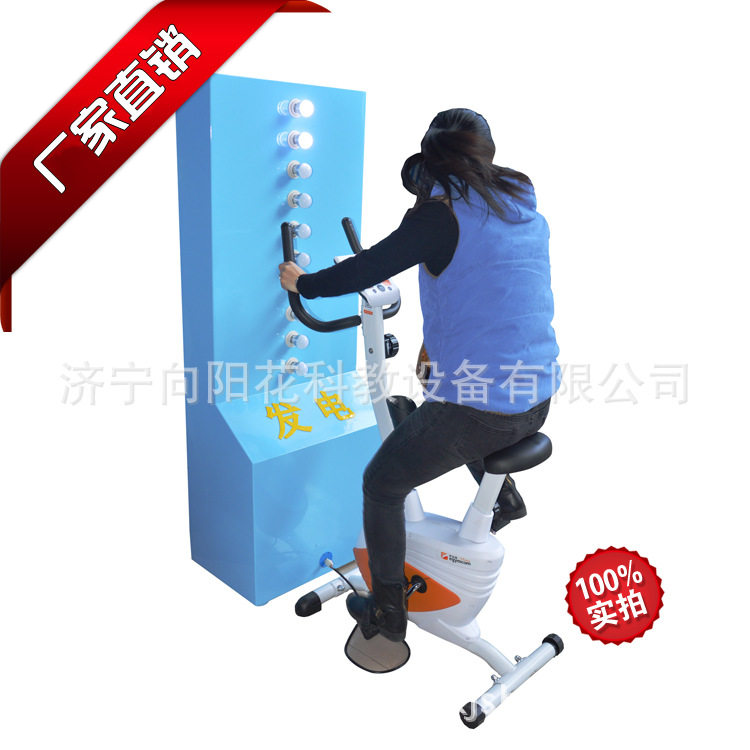 中小学袖珍微型社区活动中心科普科学科技体验馆展品脚踏人力发电