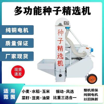 动筛选机16059多振功能粮食选机小大麦种水稻玉米豆精选种机净粮