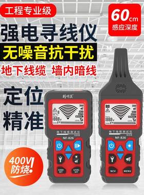 精线明鼠8寻线仪强电工巡线网电络UTW测线仪线材电线线路寻器nf26