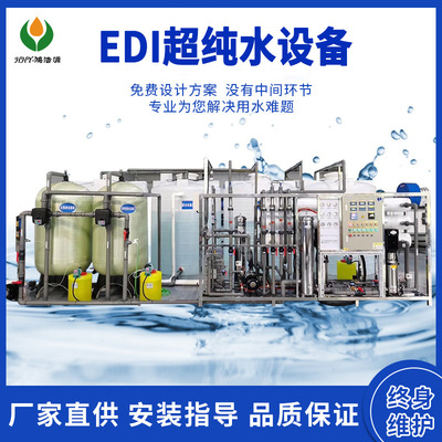 反渗透纯水设备工业超纯水设备产品清洗水处理设备EDI超纯水设备
