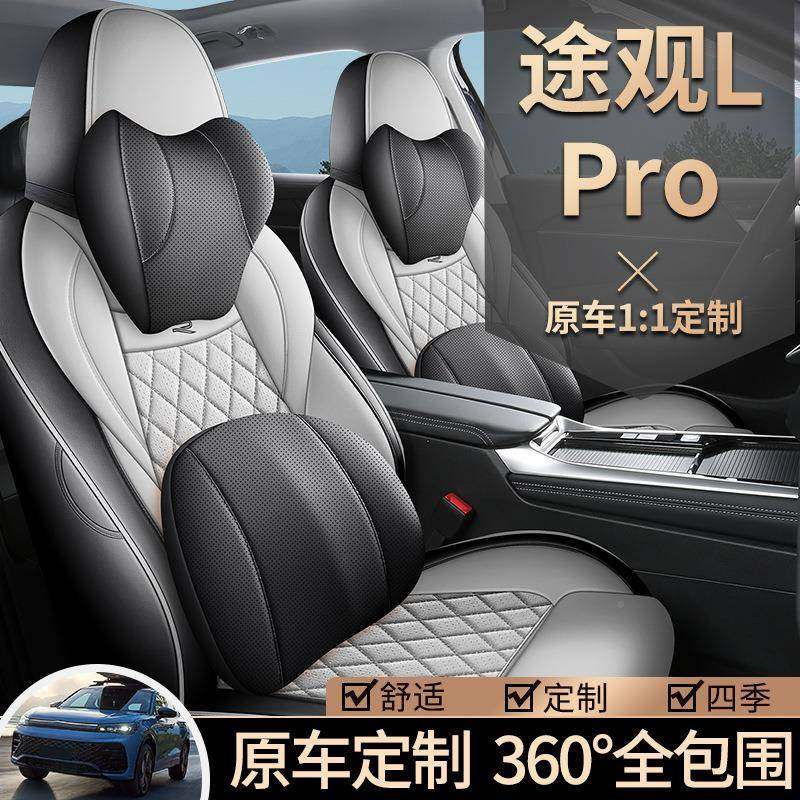 大众坐途观LPR四O专用座套全包围座垫途观lpor汽车垫透气季座740