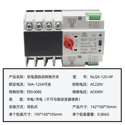毫秒级双电源自动切开N2LQ4-15/4P662100A8关0A63A转换不断换电英
