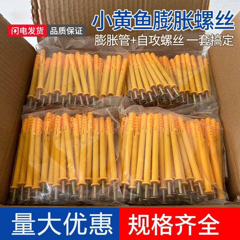 小黄鱼塑料膨胀管膨胀螺丝内膨胀塞螺6栓涨胶塞/81PZY0mm/自攻塞