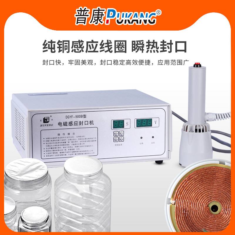 普康500B手持电磁感应封口机商用小型智能自动锡铝箔垫片封口机