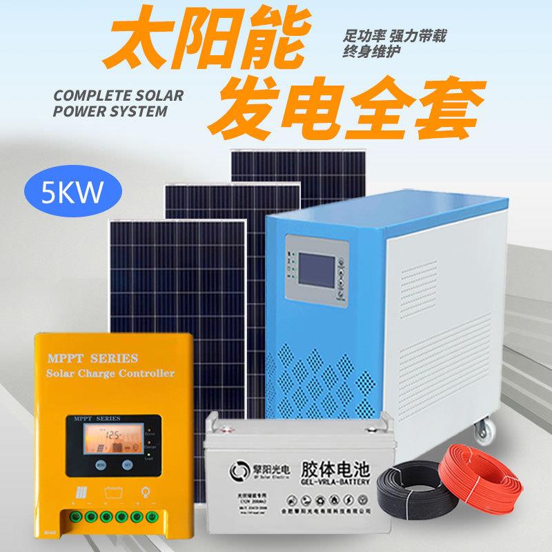 家用阳能发电系统全套500w小型离太网储能水0家5KW离网电一体机光