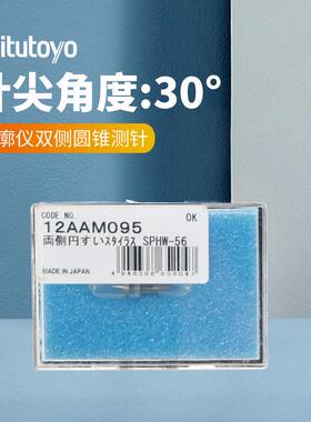 三丰轮廓仪单切面A测针9523588212AAA4566圆锥测针12AM041小孔测