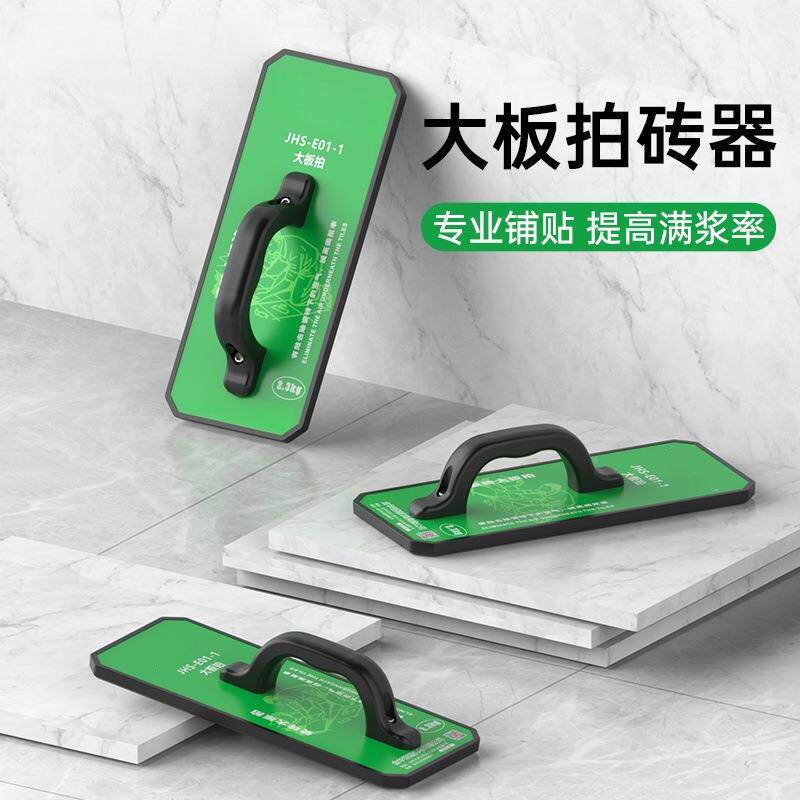 新款瓷板大板拍打器砖瓦工重型铺贴工具橡岩SUD胶弹力大板泥拍