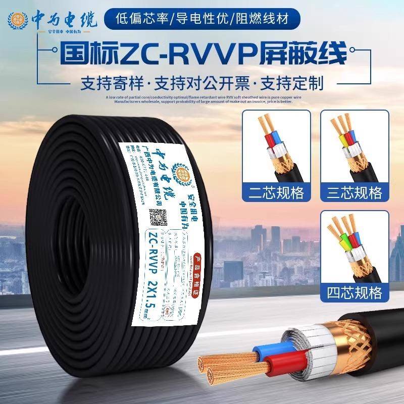 RVV屏蔽线2芯3芯4RVVP2*2.芯*0.0P.530.751.52.平方2电线信号控制