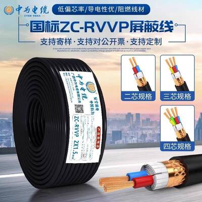 RVV屏蔽线2芯3芯4RVVP2*2.芯*0.0P.530.751.52.平方2电线信号控制