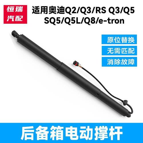 Q2 RS Q3 Q5 SQ5 Q5L Q8 e tron电动后尾门后备箱支撑杆