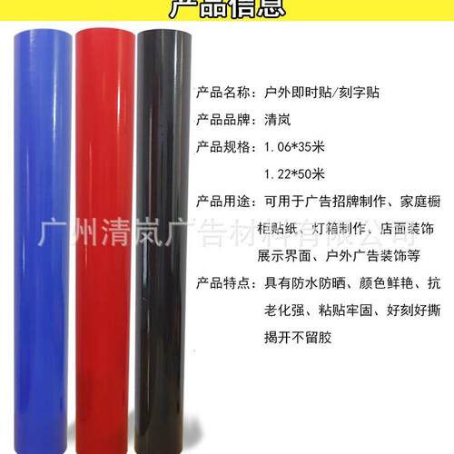 清岚贴广告即时不干胶KIO刻材料转界字纸移膜高粘性即时贴低字粘