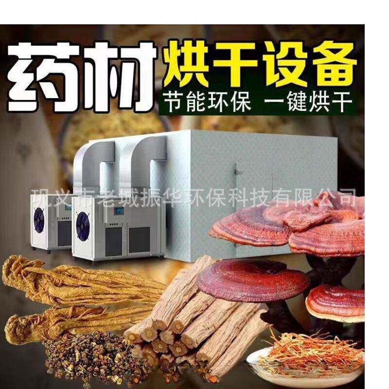 果葡设萄干空气FRC能烘干机芒干火龙果大型烘干房果脯热泵商用烘