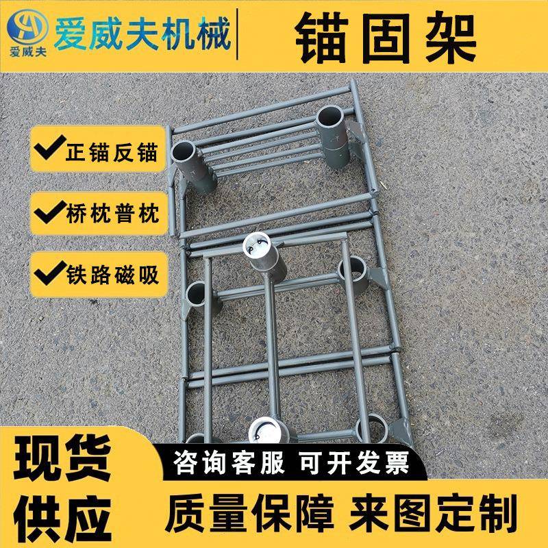 爱威夫钉锚固架枕锚固架桥道钉正锚锚固AWF-II架II道/锚III型枕固