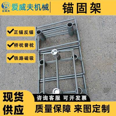爱威夫钉锚固架枕锚固架桥道钉正锚锚固AWF-II架II道/锚III型枕固