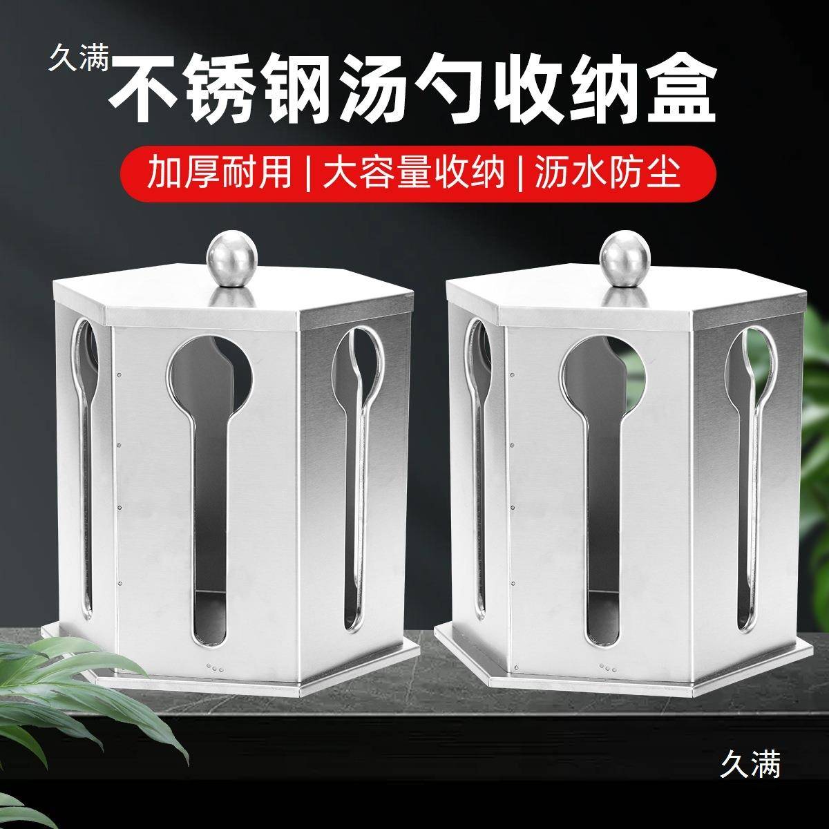 304不锈钢汤勺收纳盒厨调房置物架料家用多功能勺tlznhyfg子子筷