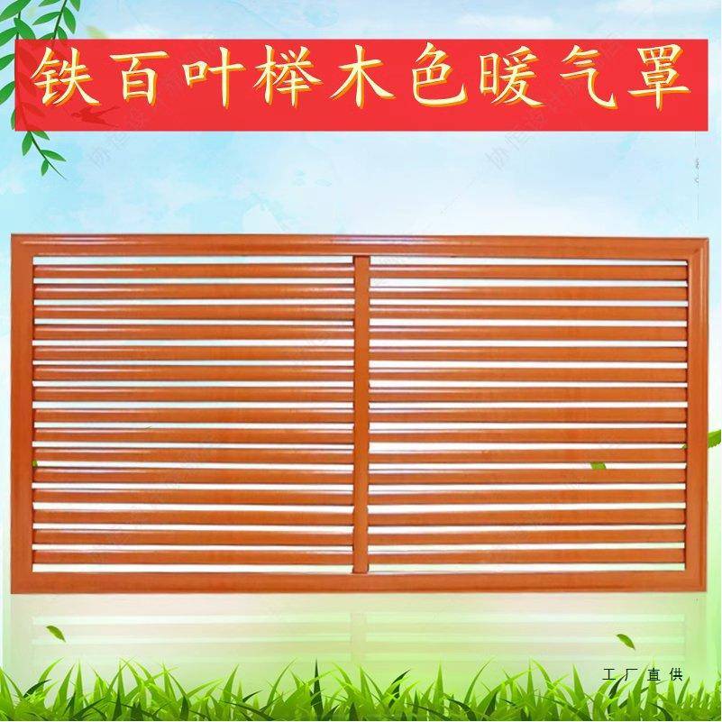 暖气片罩铝防尘遮挡罩合艺金铁木质暖气罩定老做F97679J9百叶式地