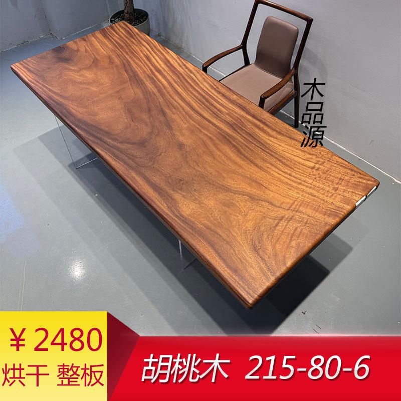南美胡桌02桃木实木大茶桌雨木餐老板办公会中议桌整板新式板茶台