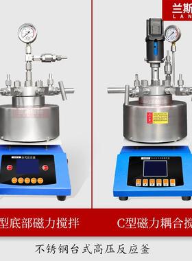 高温高压反应釜台不锈钢微型密氢B/C闭化罐磁力搅式拌电加热学化
