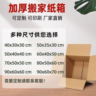 IXP搬家纸箱搬家用现货五加层硬厚瓦物流周转快递楞箱加子发货箱