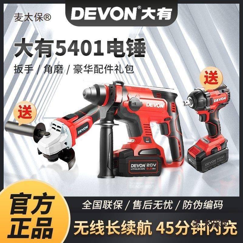 大有锤5401有锂电装大友电钻两用电三套用无刷轻型大ALR大功电麦