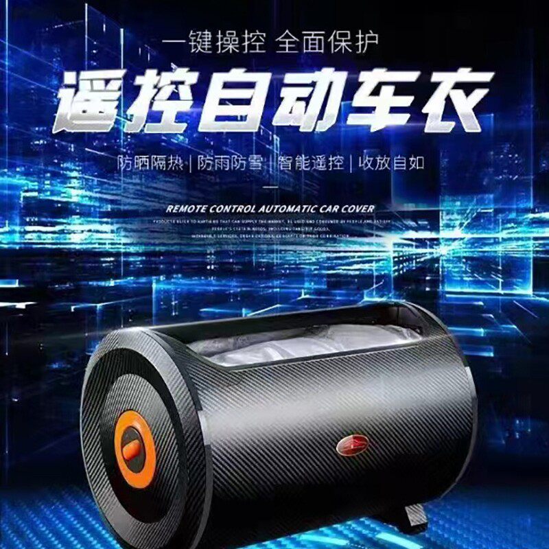 一兆后挂式全自动车衣涤塔夫车罩防晒隔热防雨雪车套全罩汽车车衣