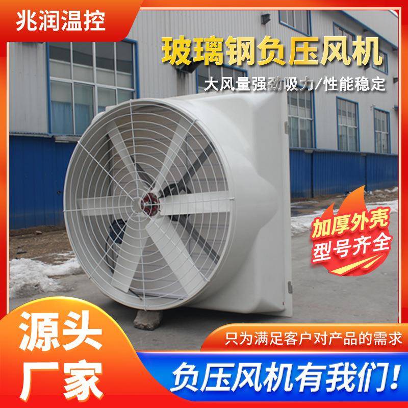 璃机钢负压风养殖厂玻房工业风排扇屋顶排气扇猪432场换气扇
