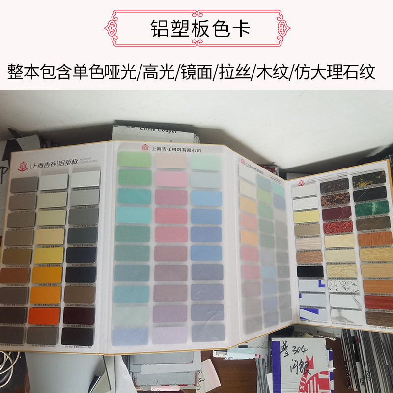 吉祥铝塑板色卡单色高光镜面