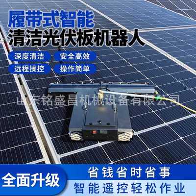 光伏板清洗设备太阳能光伏板清洗工具光伏电站电动清洗机器人