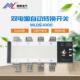 双电源自转换关开A1000三331相四线切换动开关自动转换开关