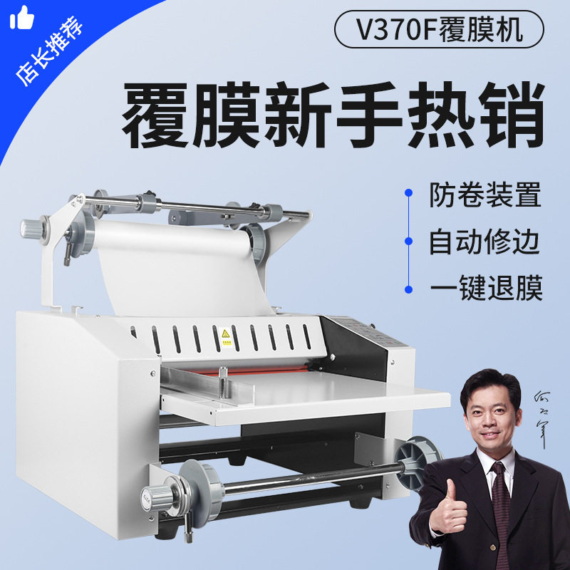 宝预V370F热覆膜机防卷曲带修边铜版纸菜单彩页预涂膜钢棍复膜机