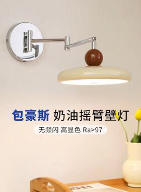 法式头奶油免布线接风线带插头控中古可旋转长臂76270摇臂卧室床