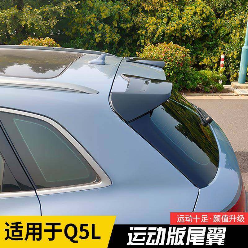 20-24款Q5L运动版改装AB翼T款尾翼顶RS燃速套翼SQ顶5尾AB68866T尾