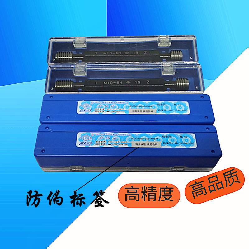 哈量螺纹塞规牙规通止规M8M9M10M11M12M14X2X1.5X1.25X1X0.75X0.5