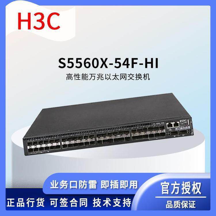 HH3C交换机823S5650X-4F-I5千兆万兆以太网交换机42口默认项