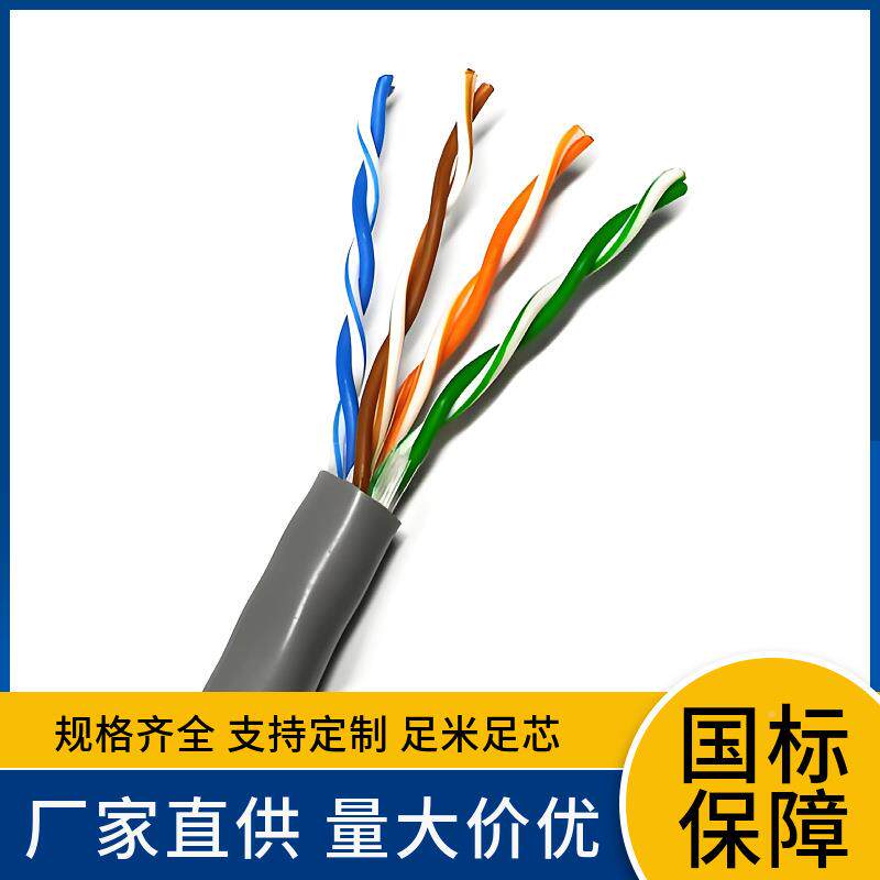 源头厂家直供五带网线家用监控宽速网络非类屏蔽网络线路高由IWR