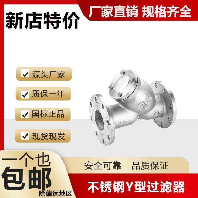 3GL41H-160Y4不锈钢法兰滤器GL41-16P工业型过滤器道蒸汽除污器80