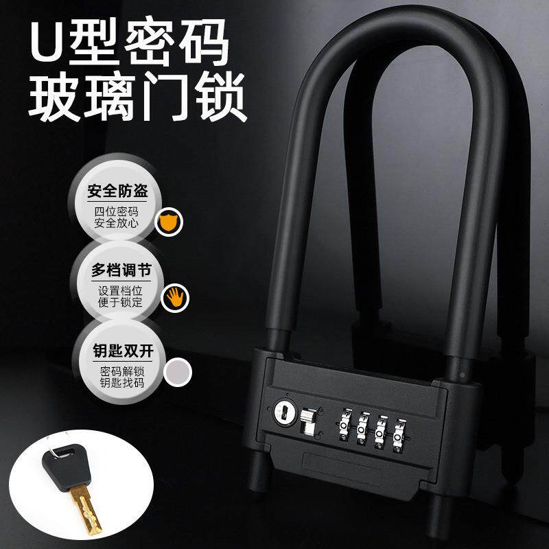 U7NBY长梁T大玻可璃门锁U型推拉门加长门锁密码锁挂锁调节长度U7