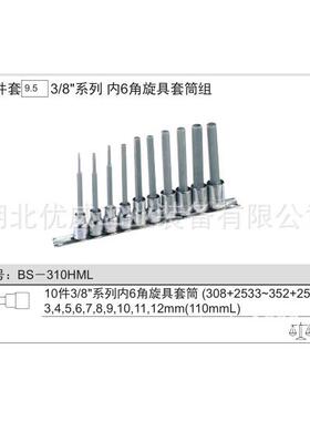 GNIUS天赋工具内M6E角旋具套筒组（10件套）BS-31ILJ六0HL