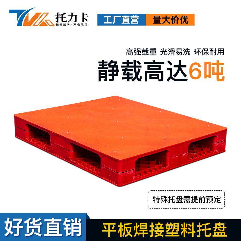 西南塑料托盘双面板TEB冷库立体川库塑胶垫板装平卸胶板字底叉垫,包装,塑料托盘,淘宝优惠券,粉丝福利购,淘宝优惠卷