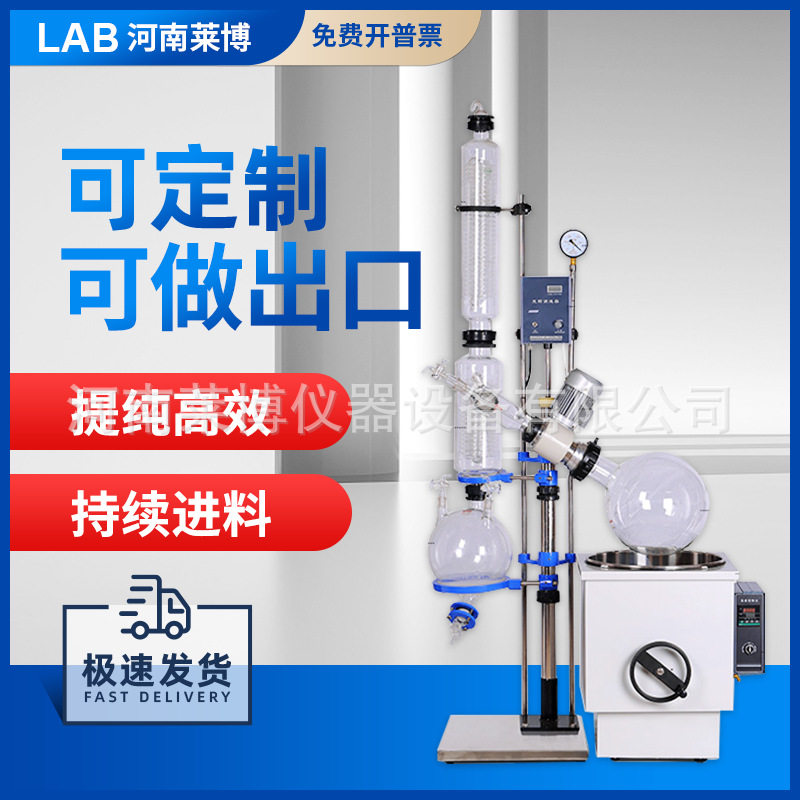 实验室旋转蒸发器负压提纯浓缩