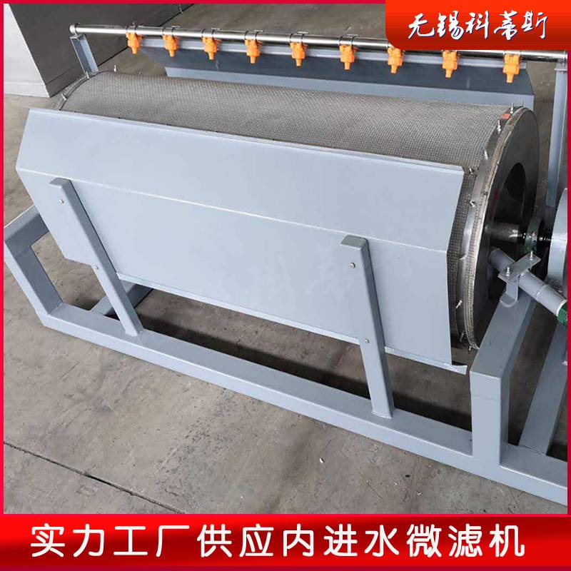 微滤机 全自动清洗式微滤机 精密固液分离机 转鼓微滤机