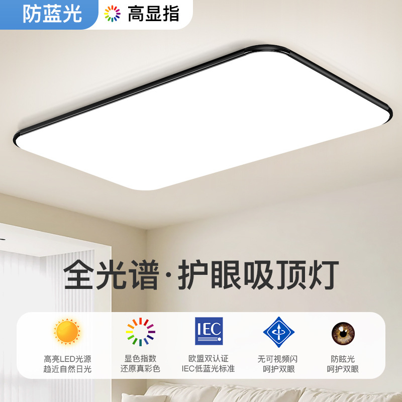 超薄极简吸顶灯全光谱护眼客厅主灯现代简约大气智能灯具全屋套餐