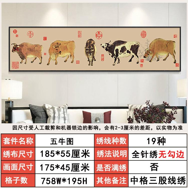 五牛图字绣大幅客厅新公室书房中式名画办2025款五牛图十绣房间中