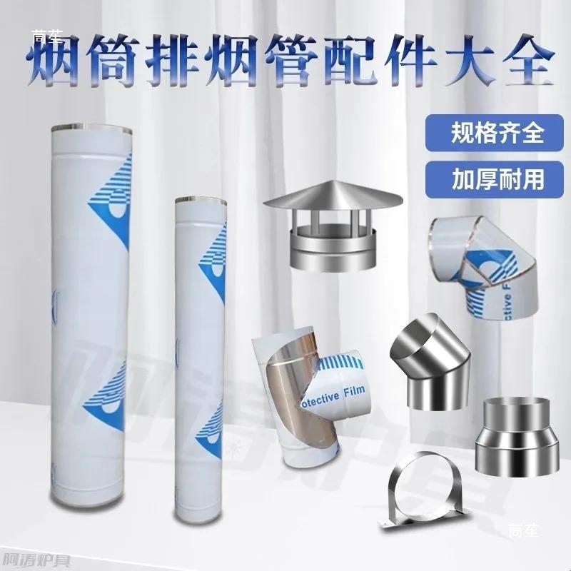 3EQM04加厚锈钢材质烟囱排排烟排管抽不烟机烟筒取暖炉柴炉气风烟