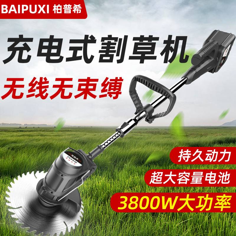 柏普希电动锂电割草机除草机小型多功能家用充电手持修剪树枝打草